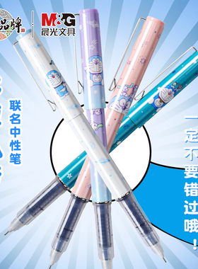 晨光哆啦A梦直液式中性笔0.5黑色走珠笔速干大容量考试签字笔卡通动漫可爱学生用刷题笔水性笔41827