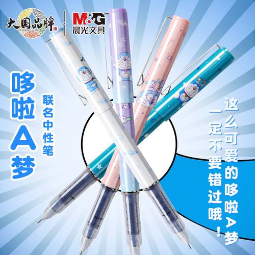 晨光直液式中性笔哆啦A梦限定