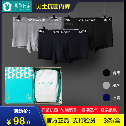 XITUHOME/喜兔在家抗菌情侣内裤