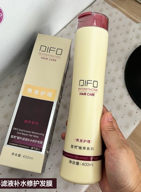 DIFO笛梵蜗牛补水修护发膜护发素乳400gml 补充头发营养柔顺头发