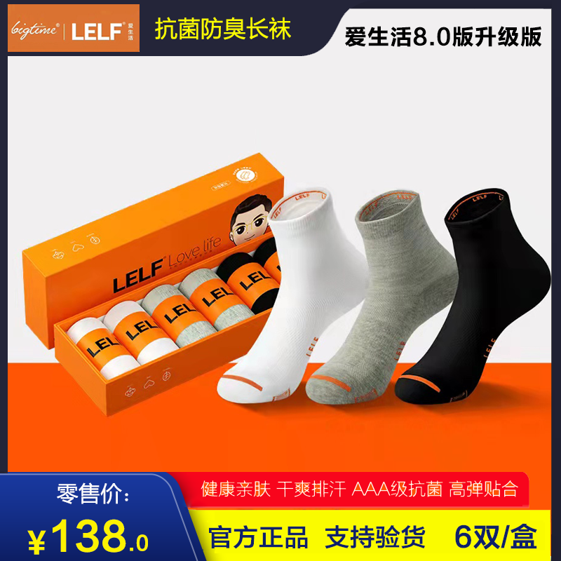 LELF爱生活抗菌防臭袜子吸汗男女