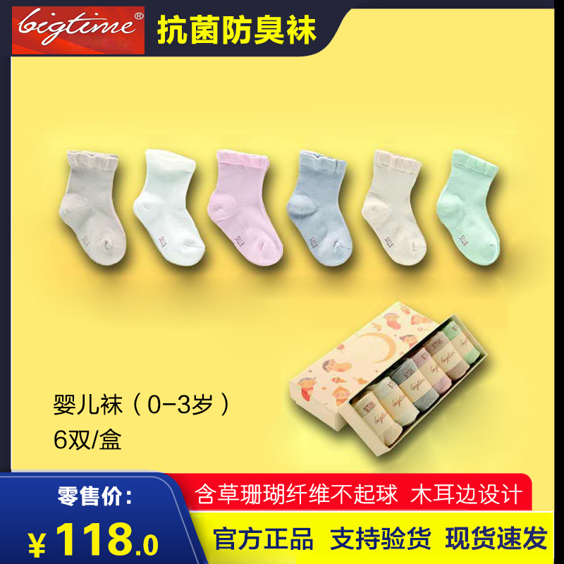 Bigtime大时代抗菌防臭草珊瑚婴儿袜木耳边不勒腿四季长袜/儿童袜