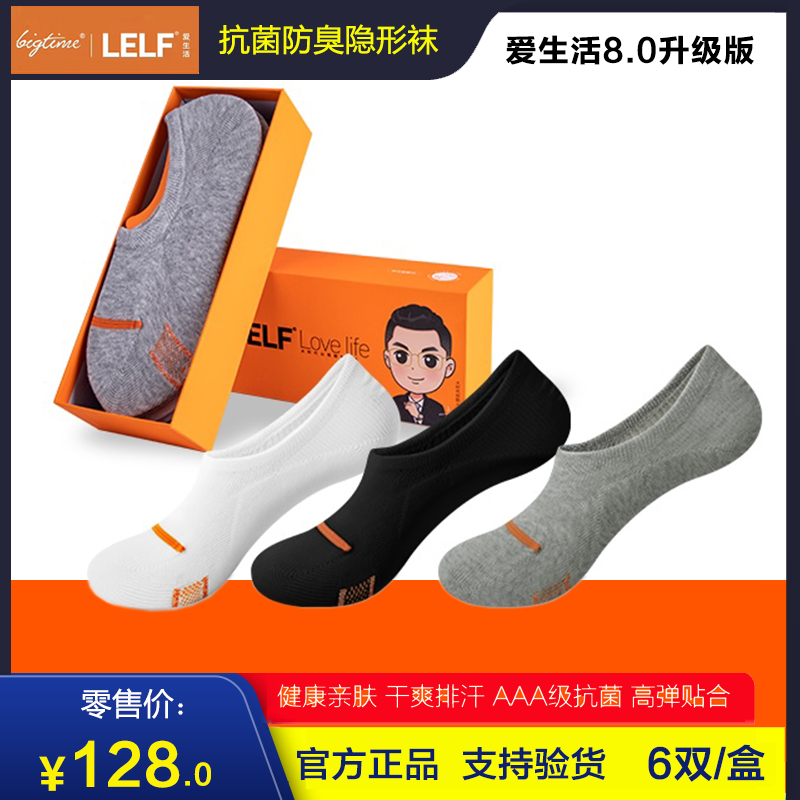 防滑条防臭袜BIGTIME抗菌隐形袜