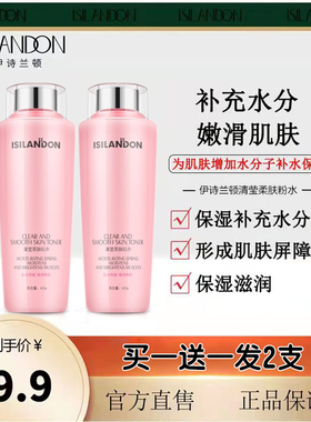 买1送1 伊诗兰顿清莹柔肤大粉水400ml深层补水舒缓修护化妆爽肤水
