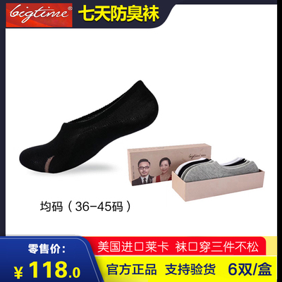 bigtime隐形船袜男女抗菌防臭袜
