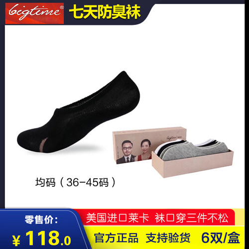 bigtime隐形船袜男女抗菌防臭袜
