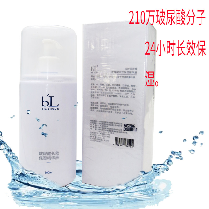 宝龄玻尿酸长效保湿精华液500ml补水保湿滋润肌肤超值院装系正品