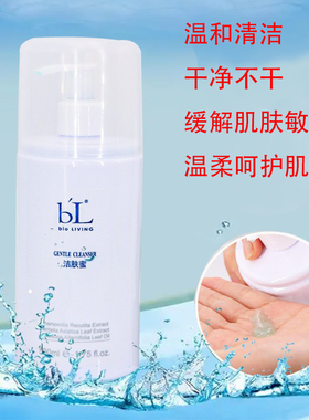宝龄洁肤蜜温和补水抗敏
