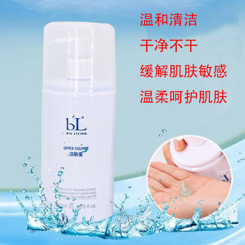 宝龄洁肤蜜温和补水抗敏
