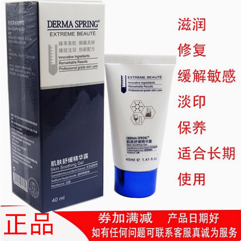 宝龄肌肤舒缓精华露40ml水光修复敏感补水保湿去红保养项目后