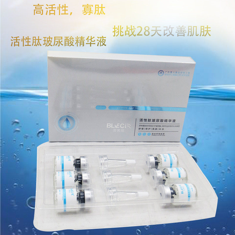 贝梵尼活性肽水光玻尿酸原液安瓶面部补水保湿孕妇精华液提亮肤色