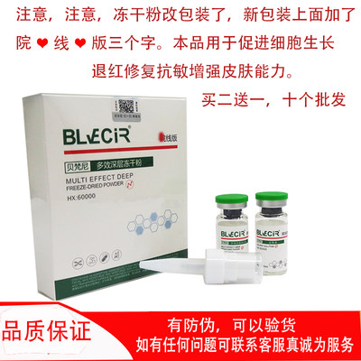 暨大多效深层修护因子冻干粉60000IU修护舒缓肌肤改善春节不打烊