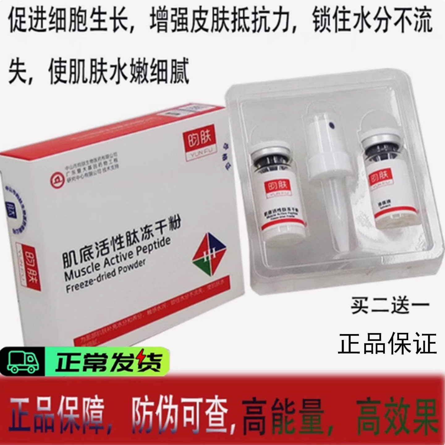 昀肤肌底活性肽冻干粉冻干粉面部补水修复微针水光8万高能量