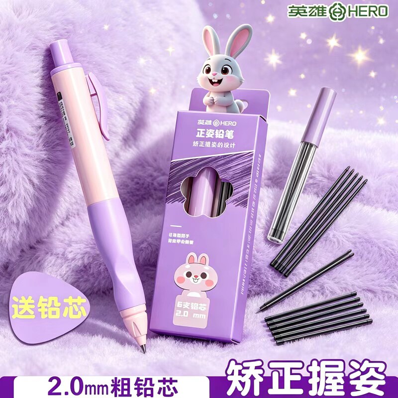 英雄铅笔小学生正姿专用自动铅笔图片