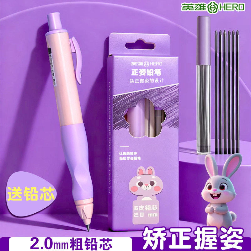 英雄正姿铅笔小学生用2.0不断芯自动铅笔儿童一年级初学者二年级端正握姿粗杆胖胖铅笔自带卷笔刀的自动笔