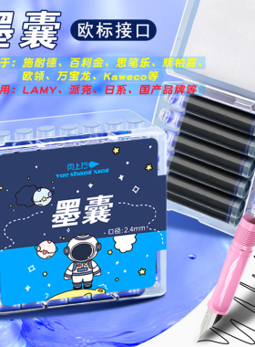 欧标口径墨囊学生钢笔施耐德专用墨胆墨水思笔乐蓝色蓝黑钢笔替换笔芯墨水囊墨器不卡墨100支蓝色通用