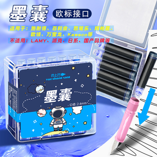 欧标口径墨囊学生钢笔施耐德专用墨胆墨水思笔乐蓝色蓝黑钢笔替换笔芯墨水囊墨器不卡墨100支蓝色通用