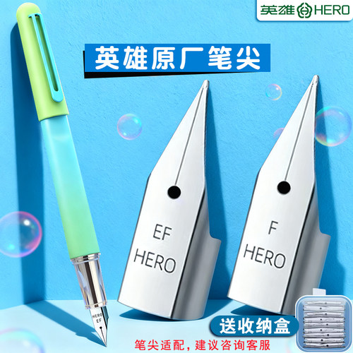 英雄钢笔专用飞机笔尖顺滑不刮纸