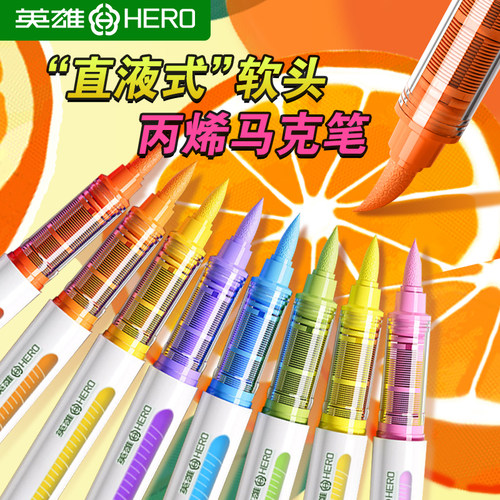 英雄直液式丙烯马克笔小学生专用