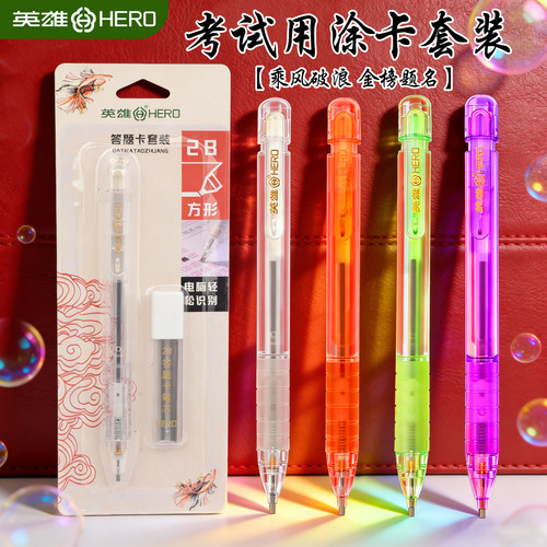 英雄答题卡2b铅笔考试专用涂卡笔