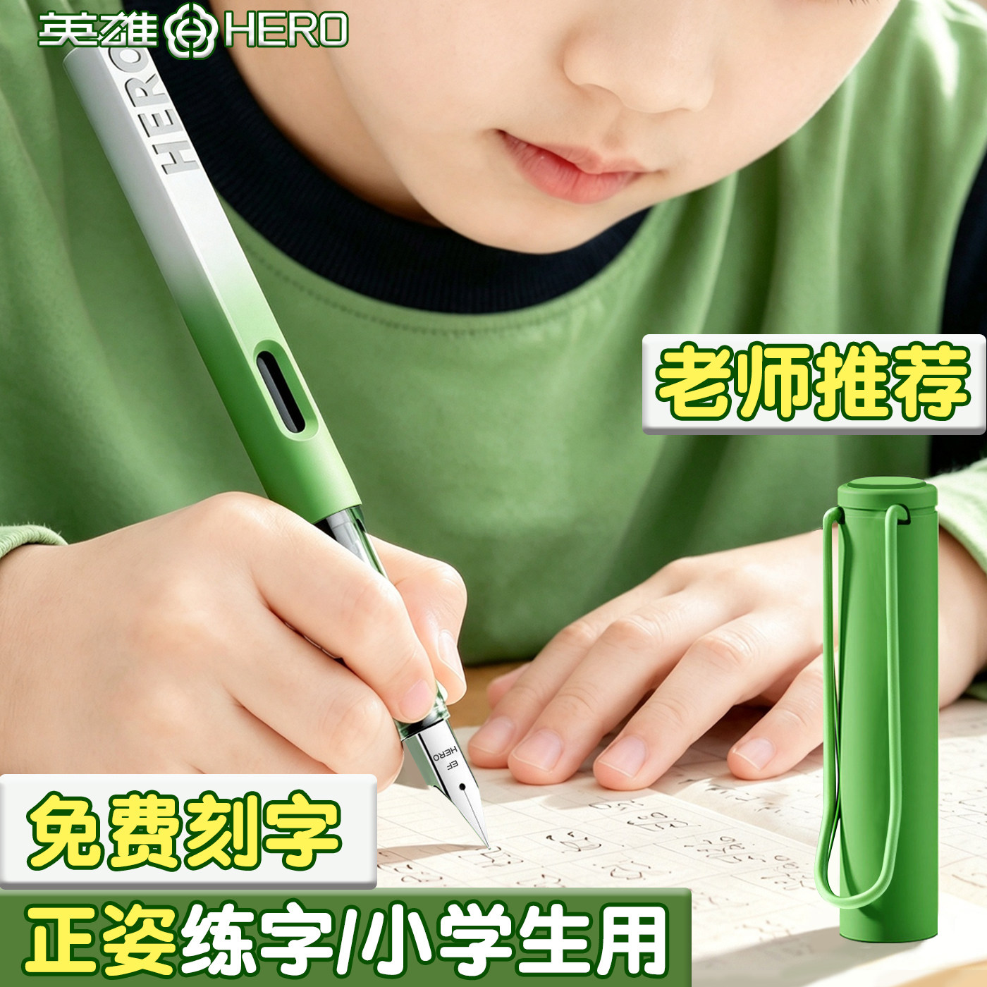 英雄牌小学生用入门正姿练字钢笔图片