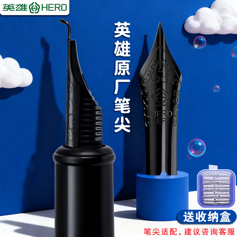 英雄钢笔专用笔尖顺滑不刮纸图片
