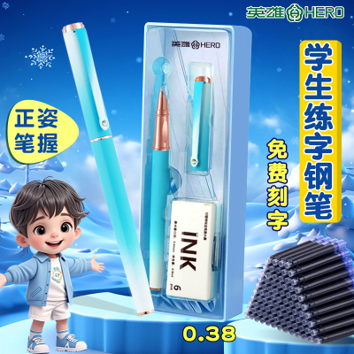 英雄钢笔特细0.38小学生专用速干