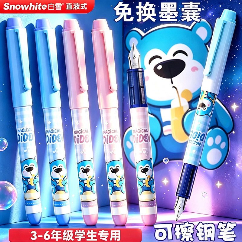 白雪热可擦直液式大容量钢笔图片