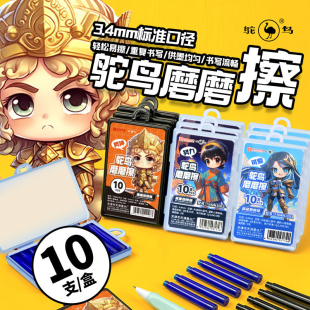 鸵鸟热敏可擦墨囊3.4口径钢笔晶蓝磨磨擦黑色可替换摩易擦蓝黑色热可擦钢笔笔囊小学生三年级专用瓶装 墨水