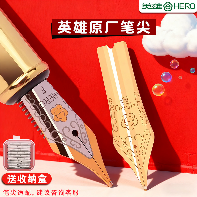 英雄钢笔专用笔尖顺滑不刮纸图片