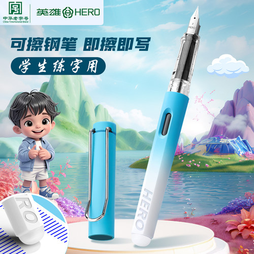 英雄热敏可擦墨囊小学生专用