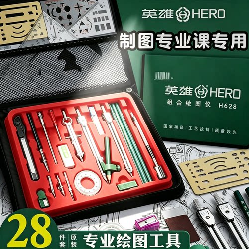 英雄绘图工具包机械仪器圆规
