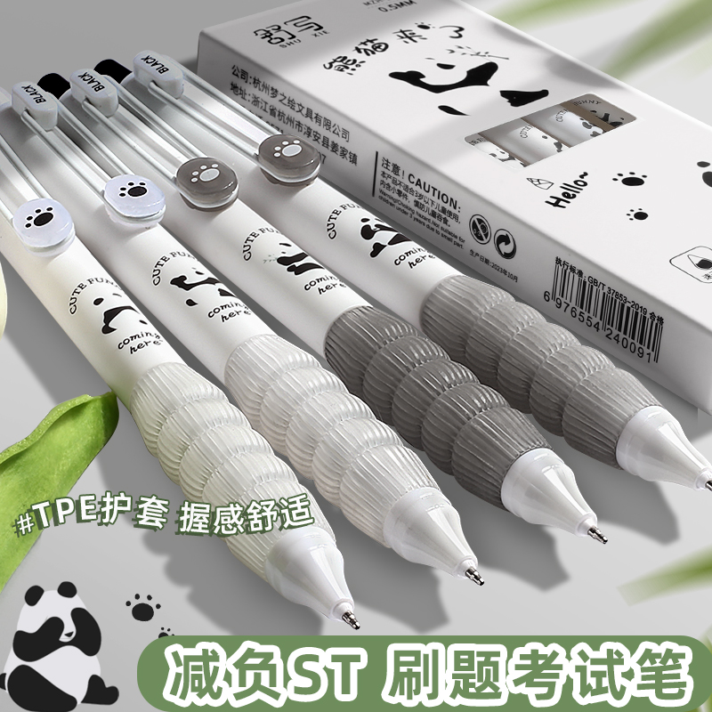 舒写按动中性笔塑料4支