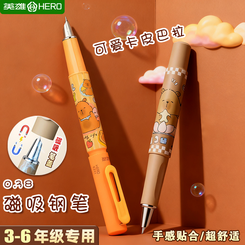 卡皮巴拉英雄钢笔小学生用三年级