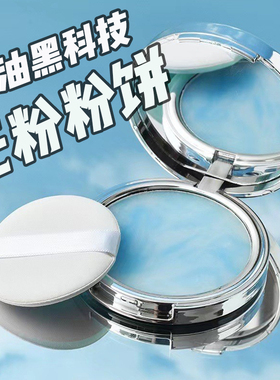 无粉粉饼迪卡露任何肤质新品上市