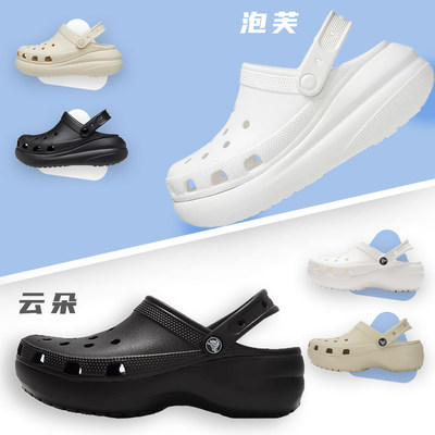 Crocs 卡骆驰厚底增高云朵泡芙沙滩洞洞鞋凉鞋拖鞋206750 207521