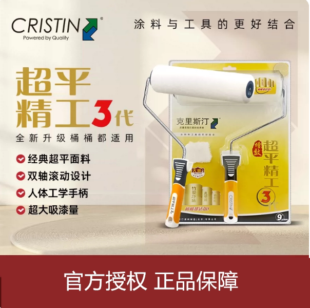 滚筒刷Cristin/克里斯汀