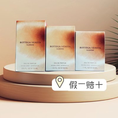 葆蝶家BottegaVeneta幻境BV香水