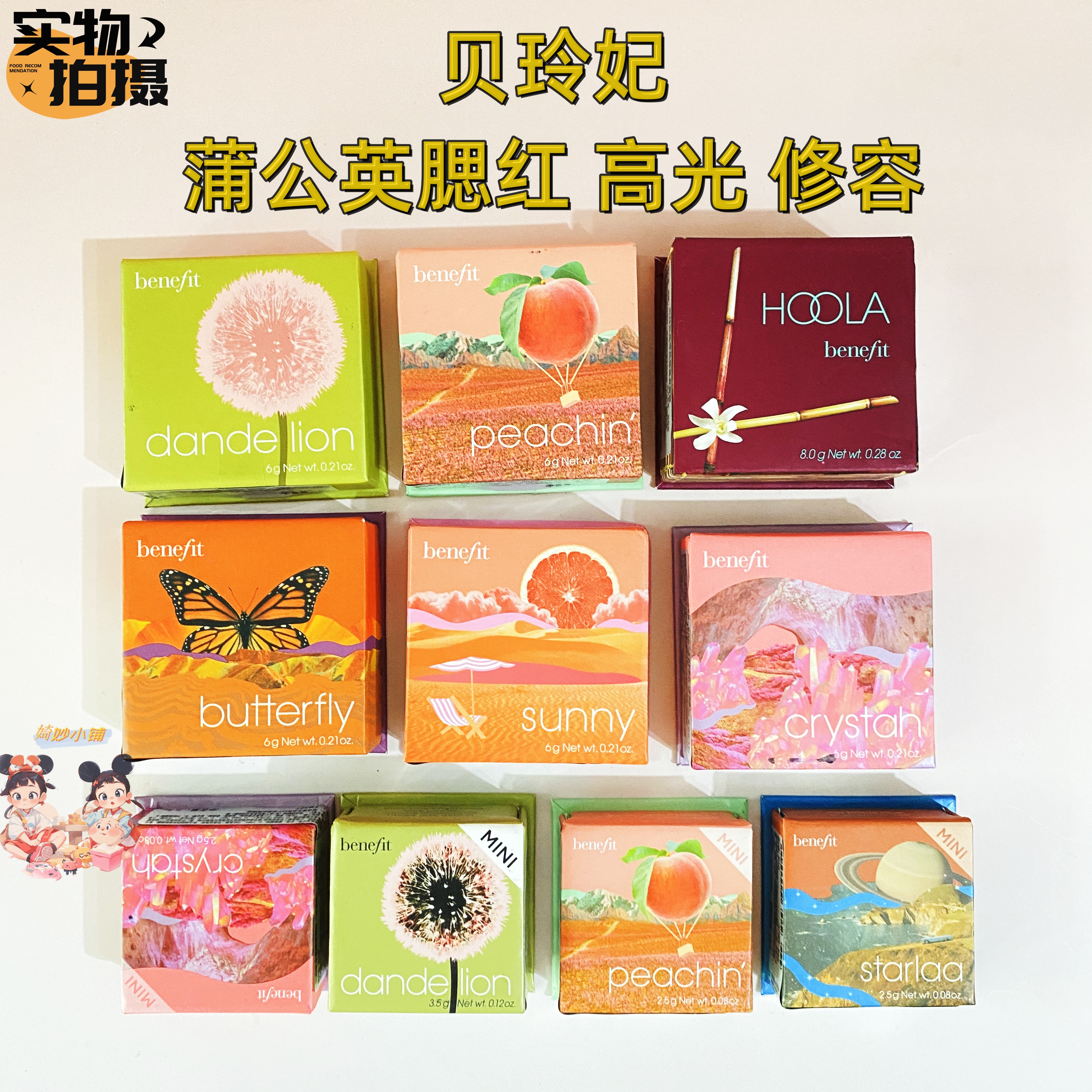 国柜现货贝玲妃蒲公英高光蜜粉腮红裸粉色高光修容粉迷你2.5G 6G