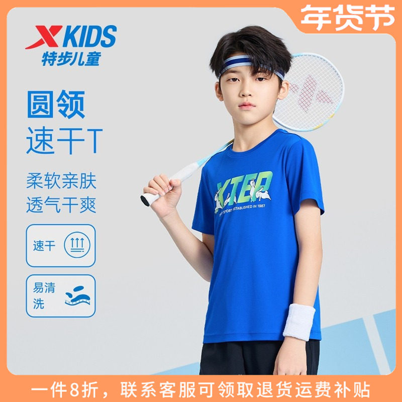 特步童装儿童速干短袖T恤2025秋季新款男童运动衣服大童休闲夏装,童装/婴儿装/亲子装,T恤,淘宝优惠券,粉丝福利购,淘宝优惠卷