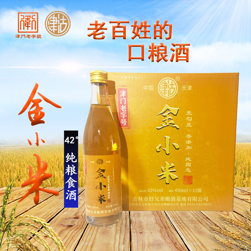 津沽金小米白酒42度纯粮食酒水清香型3-8年陈口粮酒原浆整箱