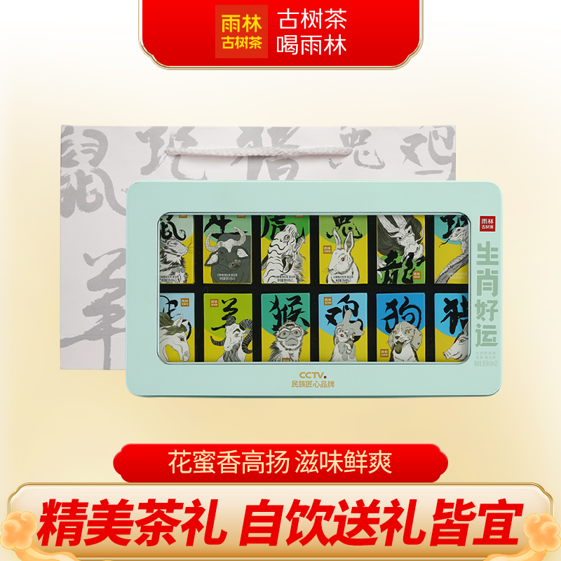 雨林古树茶生肖好运小方砖生茶叶