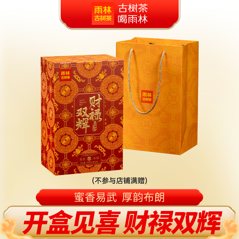 2025年财禄双辉云南古树红茶礼盒