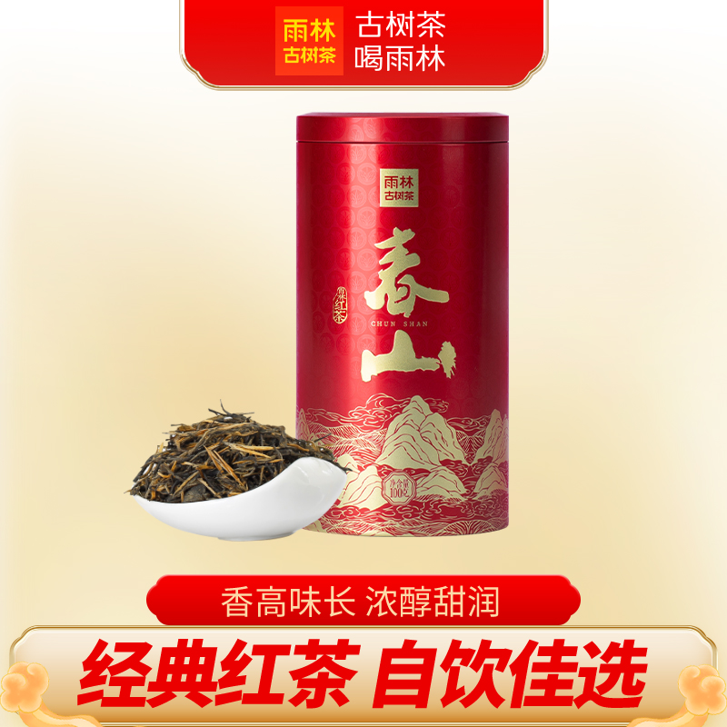 雨林古树茶春山红茶热销口粮滇红