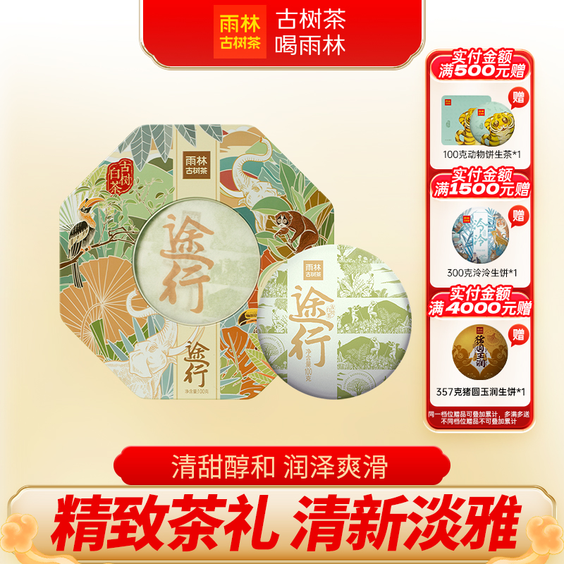 雨林古树茶2021途行云南古树白茶