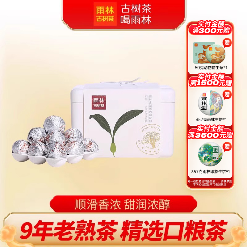 雨林古树茶9年陈植物系熟茶小沱