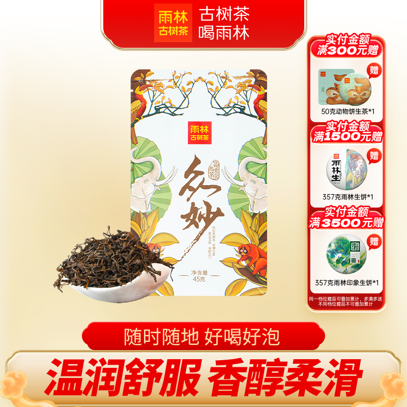 雨林古树茶众妙普洱茶散熟茶便携