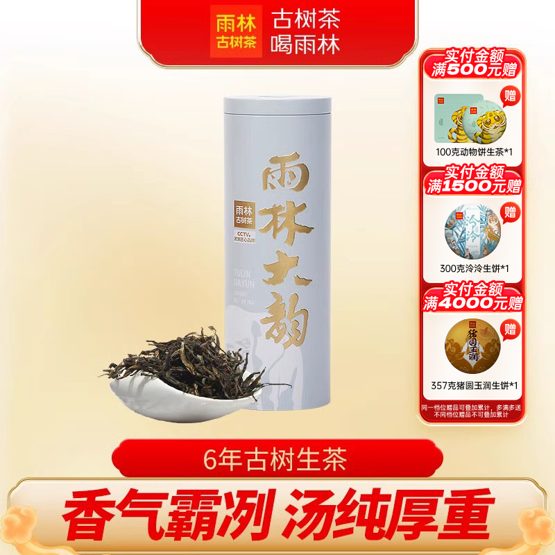 雨林古树茶2019年大韵普洱茶散茶