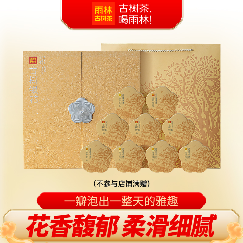 雨林古树银花白茶高端送礼佳品