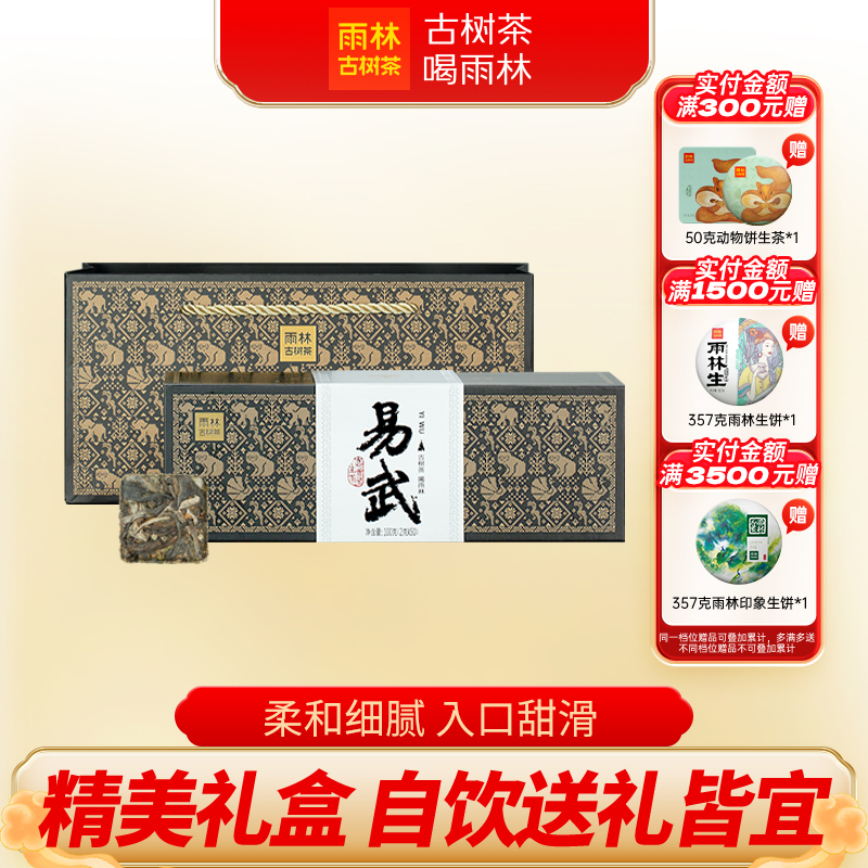 雨林古树茶易武片刻普洱茶生茶